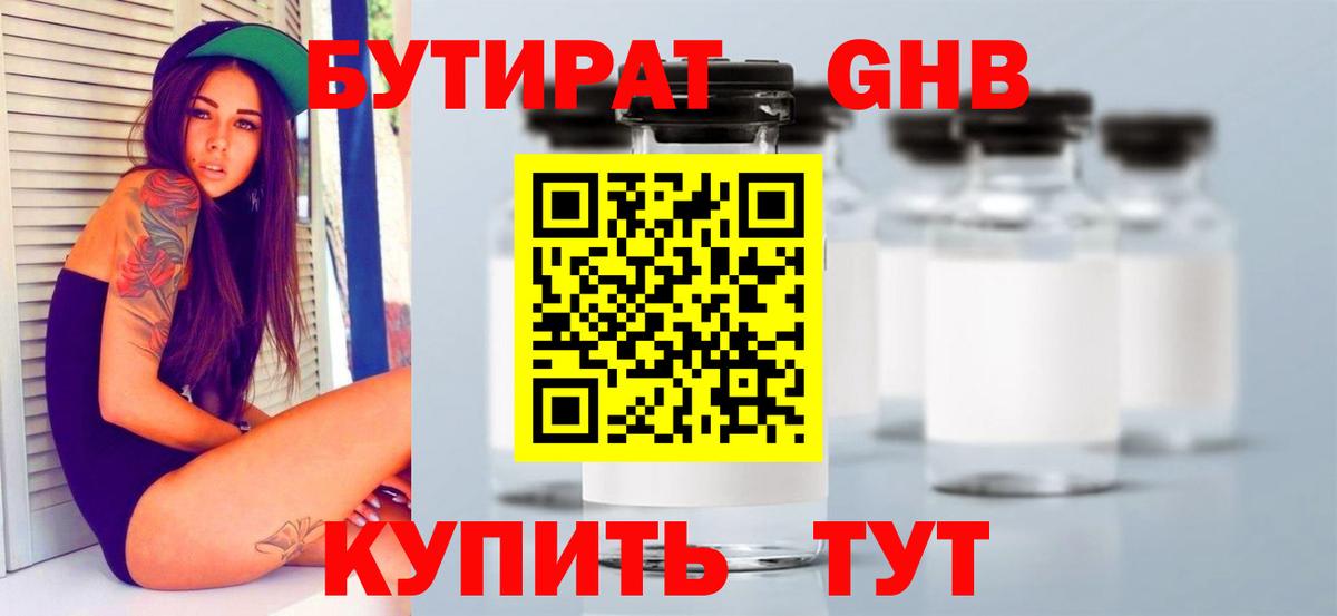 БУТИРАТ BDO  Вход с VPN  Бутират  Шелехов 
