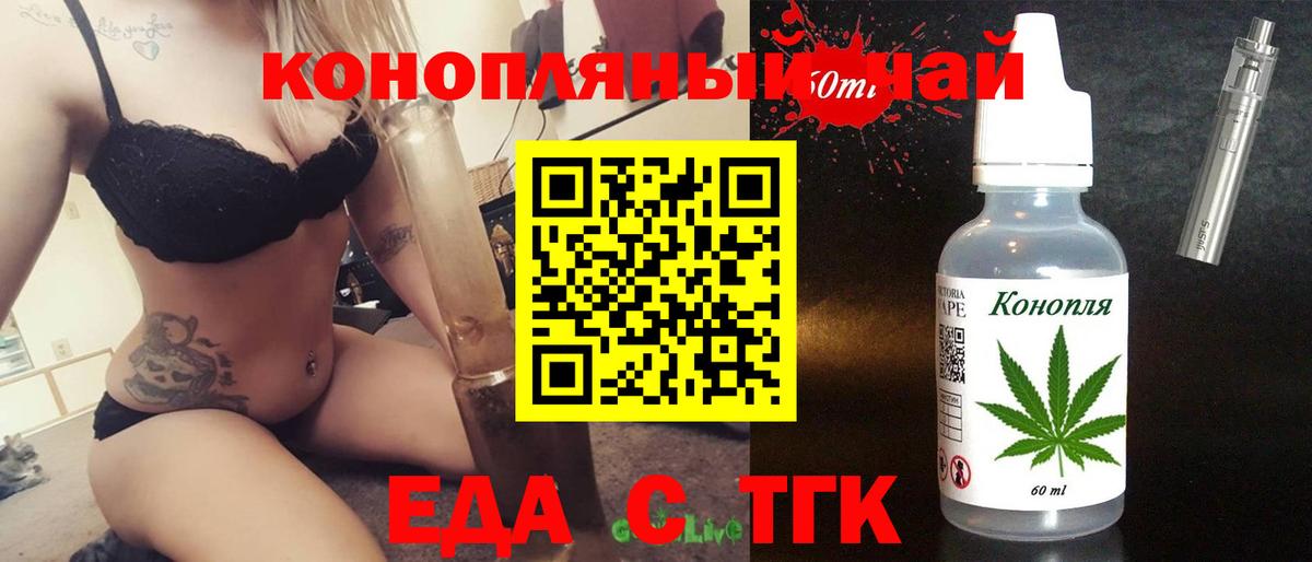 Еда ТГК марихуана Шелехов