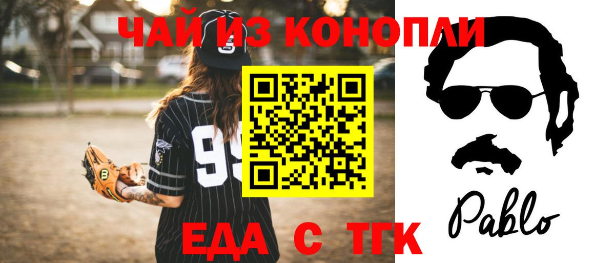 Еда ТГК конопля  Вход с VPN  Шелехов 