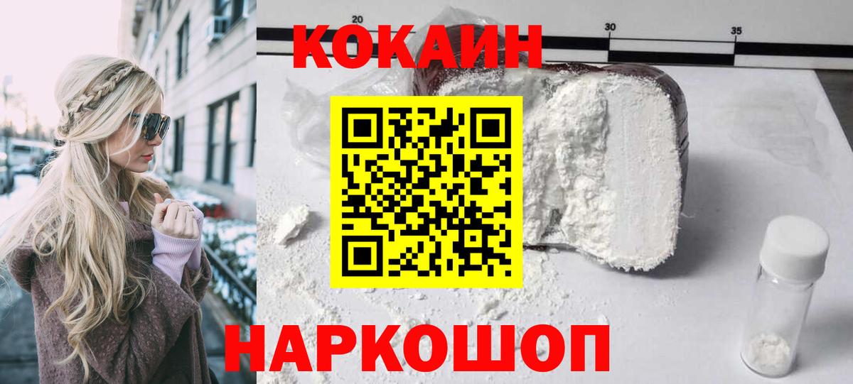 Кокаин  КОКАИН Columbia  COCAIN 97%  Вход с VPN  Шелехов 