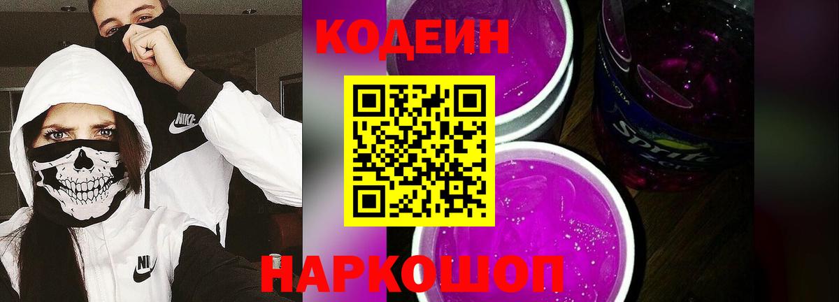 Кодеиновый сироп Lean напиток Lean (лин) Шелехов