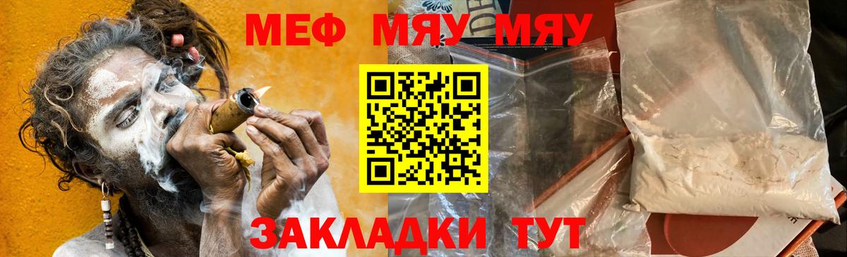 Шелехов  Меф мяу мяу  Мефедрон  МЯУ-МЯУ  МЕФ мука  Вход с VPN 