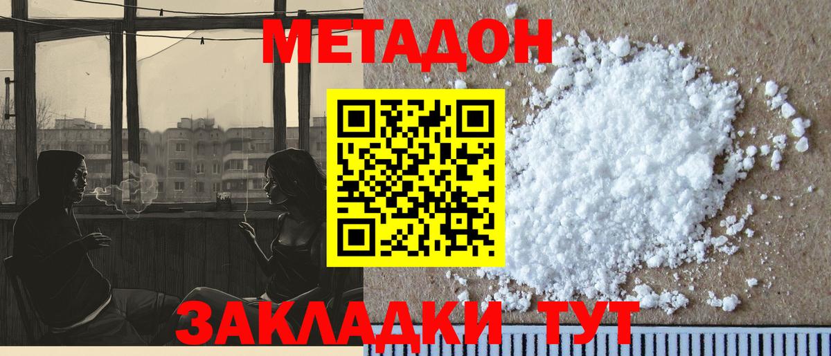 Шелехов  Метадон VHQ  Вход с VPN 